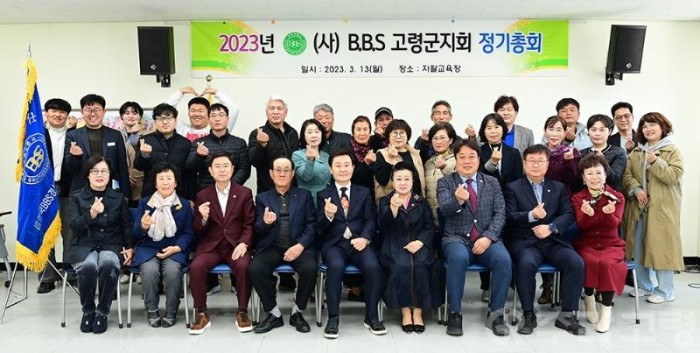한국 BBS 고령군지회 정기총회 개최.jpg