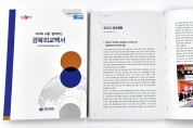 세계와 소통·협력하는 ‘경북외고백서’ 발간