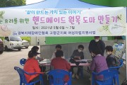 경북지체장애인협회군지회, 핸드메이드 도마 만들기 체험