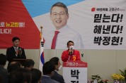 박정현 고령군수 예비후보 선거사무소 개소…선거운동 돌입