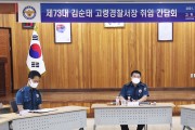 김순태 제73대 고령경찰서장 취임
