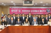 정희용 의원 주관 저출산·고령화 대책 정책토론회 개최