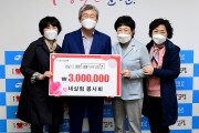 새살림봉사회, 사랑의 성금 300만원 전달