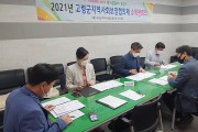 고령군지역사회보장협의체, 소위원회 개최
