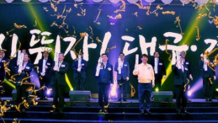 “다시 뛰자 대구·경북” 지역 상공인 결의