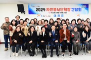 고령군종합자원봉사센터, 자원봉사 활성화 위한 간담회 개최