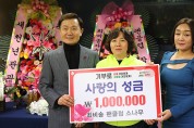 최비송 팬클럽 소나무, 성금 100만원 기탁