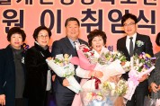 한국생활개선경상북도연합회 김숙자 회장 취임