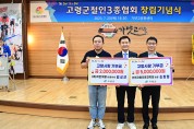 고령군 철인3종협회, 고향사랑기부금 700만원 기탁