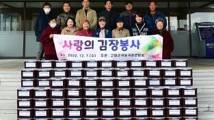 고령군귀농인연합회, 김장김치 나눔 봉사