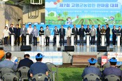 제7회 고령군 농업인 한마음대회 개최