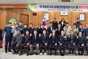 고령경찰서, 생활안전협의회 회장 이·취임식 개최