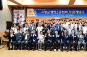 고령군 철인3종협회 창립기념식 개최