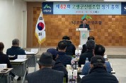 고령군산림조합, 제62회 정기총회 개최