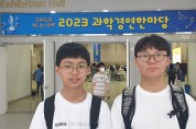 다산중 김재민·이우진, 道청소년과학탐구대회 은상