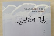 김수호 박사 자서전 ‘동토(凍土)의 길’ 출간