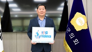 김명국 의장  아동폭력 근절 캠페인 동참