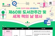 고령도서관, 다양한 독서문화 행사 운영