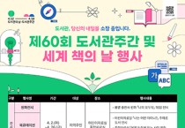 고령도서관, 다양한 독서문화 행사 운영