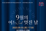 대가야청소년오케스트라 정기연주 개최