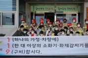 고령소방서, 대대적인 화재예방 캠페인 추진
