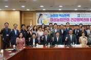 정희용 의원, ‘여성농업인의 건강행복권 높이자’ 정책토론회 개최
