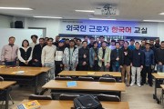 고령2일반산업단지, 외국인 근로자 한국어 교실 개강