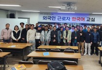 고령2일반산업단지, 외국인 근로자 한국어 교실 개강