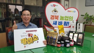 “경북 농업의 새바람 ̒카이소̓ 홍보하이소”