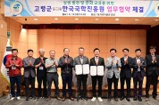 고령군-한국국학진흥원, 문화교류 업무협약 체결