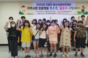 청소년문화의집, 청소년참여위원회와 단합대회 개최