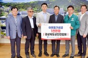 경북상인연합회, 호우 피해 복구 성금 보태