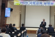 고령교육청, ‘2024 고령교육 설명회’ 개최