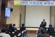 고령교육청, ‘2024 고령교육 설명회’ 개최