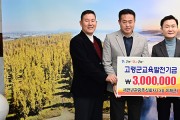 새천년관광(주), 교육발전기금 300만원 기탁