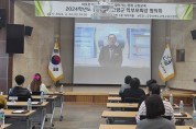 고령교육청, 학교 자치기반 마련… 학부모회장협의회 개최