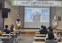 고령교육청, 학교 자치기반 마련… 학부모회장협의회 개최