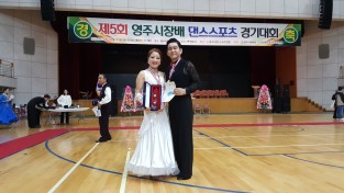 이동우·이소현, 영주시장배 댄스스포츠 1위 쾌거