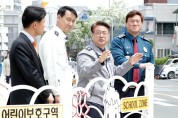 최주원 경북경찰청장, 어린이 교통사고 예방 당부