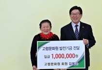 김복순 씨, 고령문화원에 발전기금 100만원 기탁