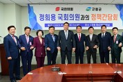 고령군, ‘정희용 국회의원과의 정책간담회’ 개최