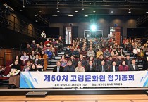 제50차 고령문화원 정기총회 개최