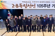 김상덕 선생 사업회. 2·8 독립선언 105주년 기념식 개최