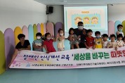 경북지체장애인협회 고령군지회, 장애인식개선 교육