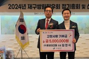 동양테크툴 임정식 대표, 고향사랑기부금 500만원 기탁