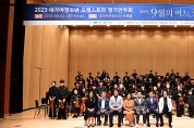 2023 대가야청소년오케스트라 정기연주회 성료
