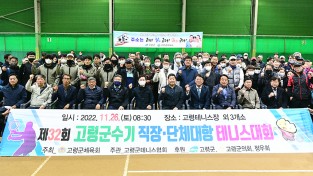 제32회 고령군수기 직장·단체 테니스대회 ‘성황’
