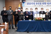 경북도, 박정희 재단과 공동사업 추진 협약
