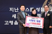 유영포장, 사랑의 성금 200만원 기탁