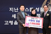 유영포장, 사랑의 성금 200만원 기탁